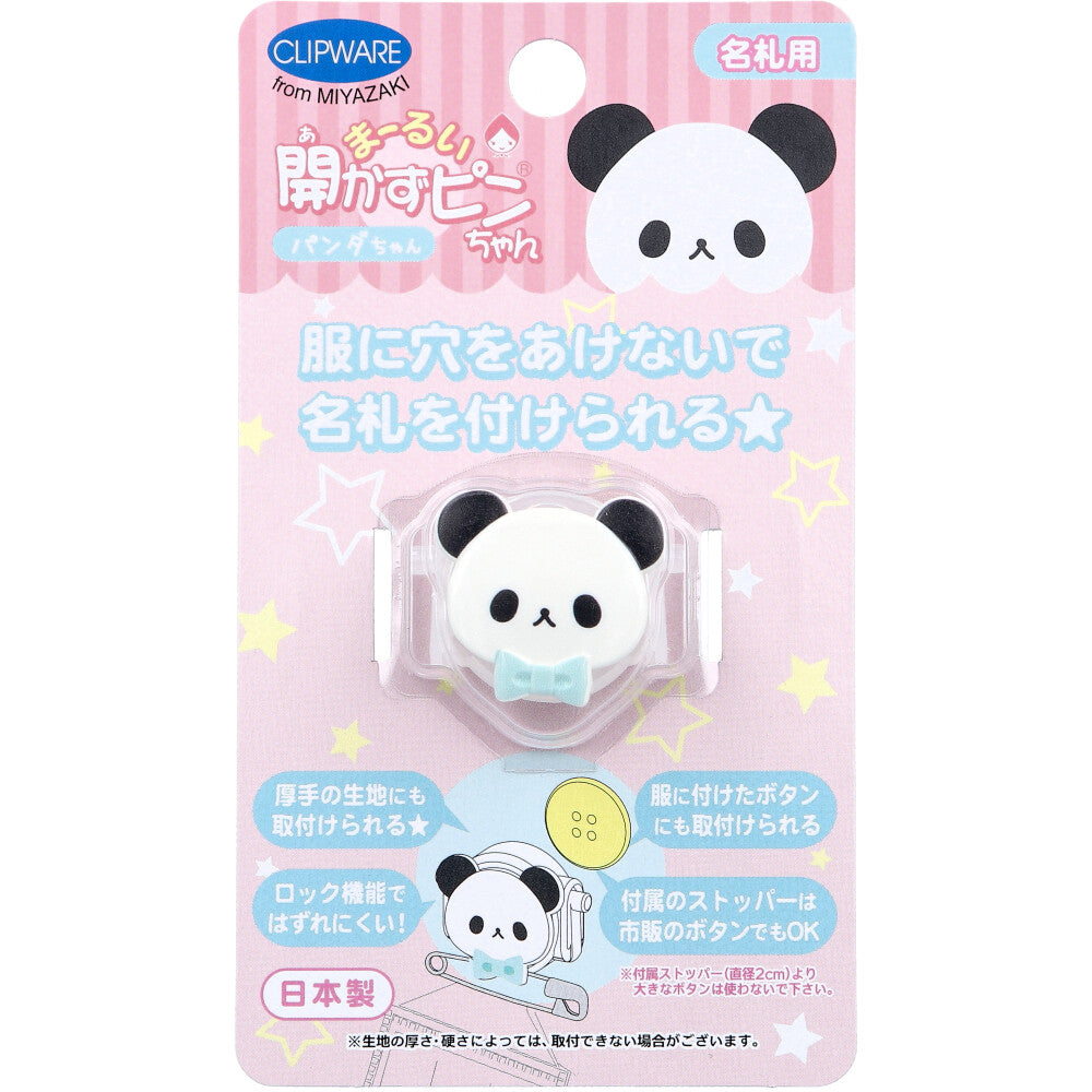 まーるい開かずピンちゃん パンダ 名札用 CA-008GP