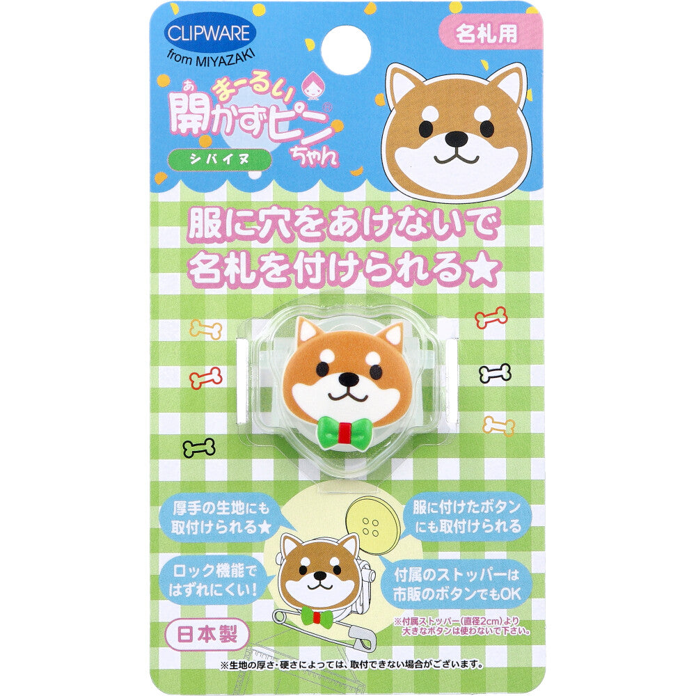 まーるい開かずピンちゃん 柴犬 名札用 CA-008SD