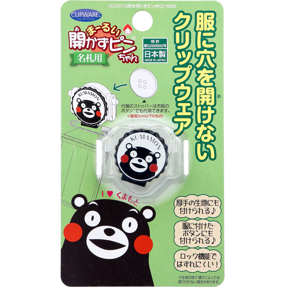 まーるい開かずピンちゃん くまモン 白 名札用 CA-010KW