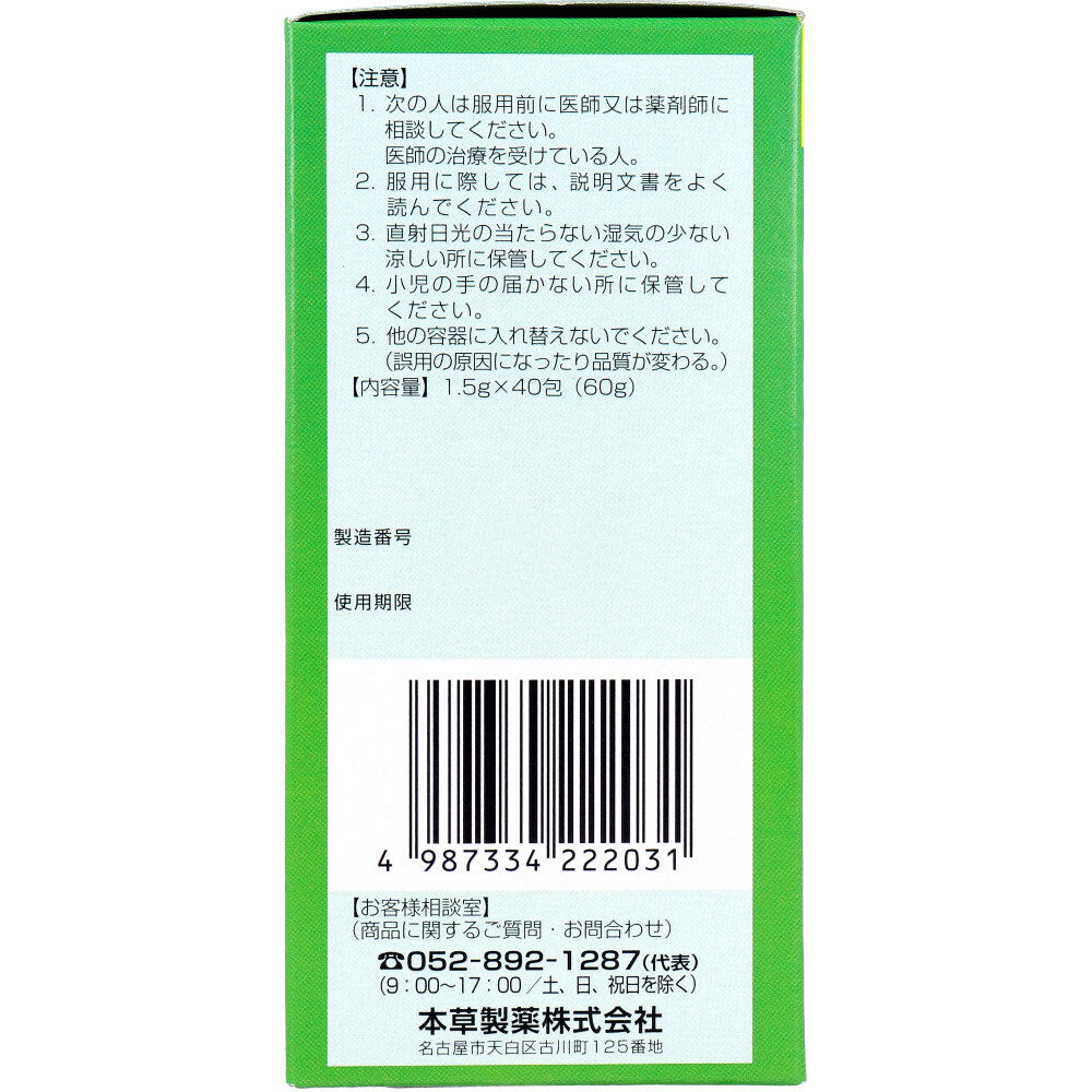 本草 センブリ顆粒 1.5g×40包入