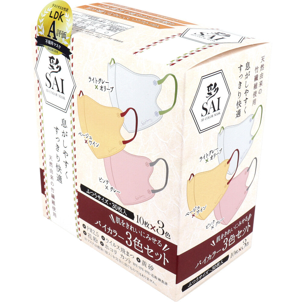 彩(SAI) 立体カラーマスク バイカラー 3色セット ふつうサイズ 30枚入