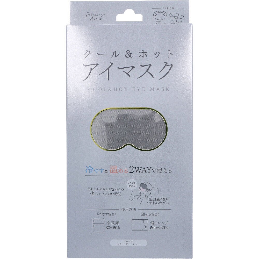 Relaxing Moon クール&ホット アイマスク スモーキーグレー 1セット