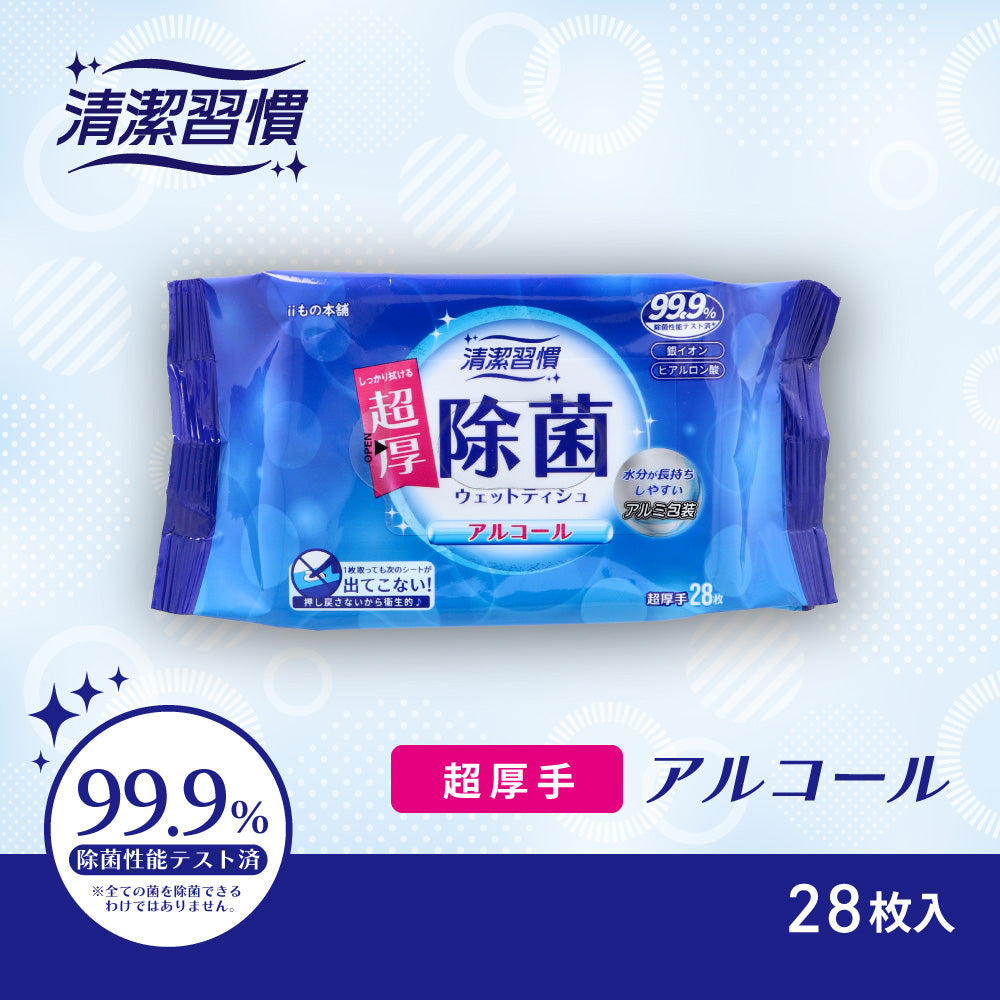 清潔習慣 アルコール除菌 ウェットティシュ 超厚手 28枚入
