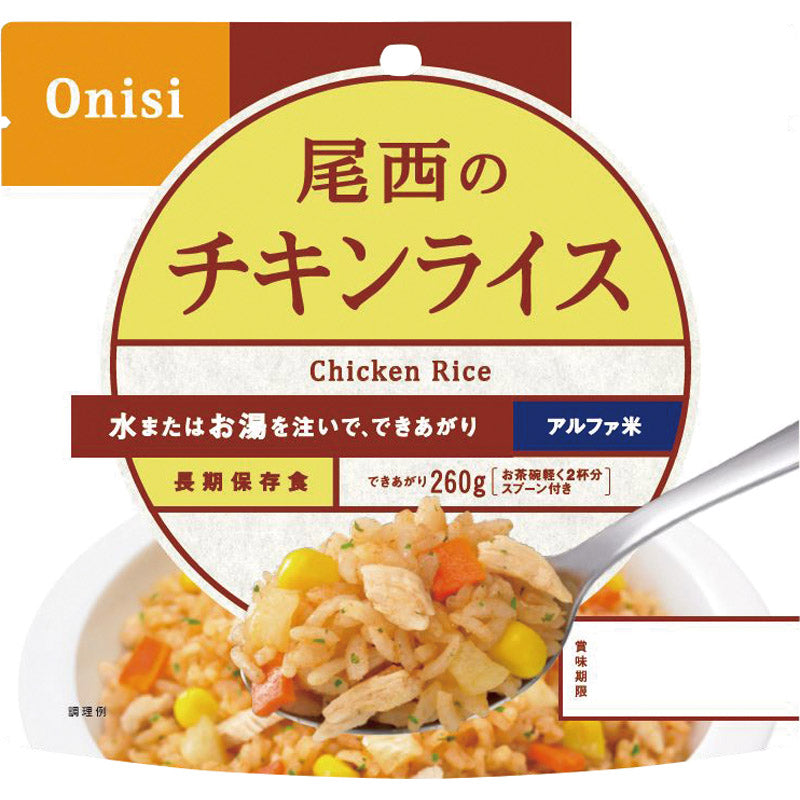 尾西食品 アルファ米 チキンライス 1015
