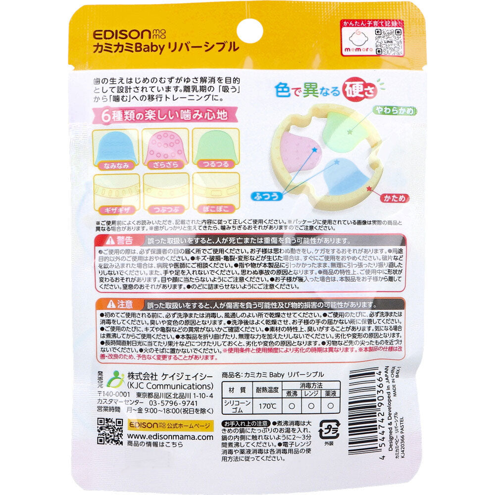 エジソンママ カミカミBaby リバーシブル 1個入