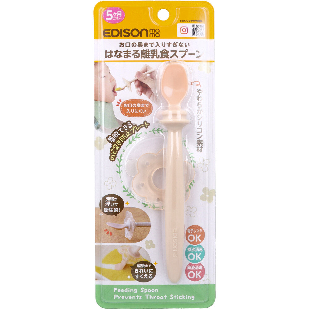 エジソンママ はなまる離乳食スプーン ピンクベージュ