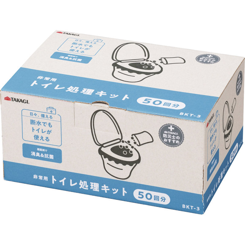 非常用トイレ処理キット50回分 BKT-3