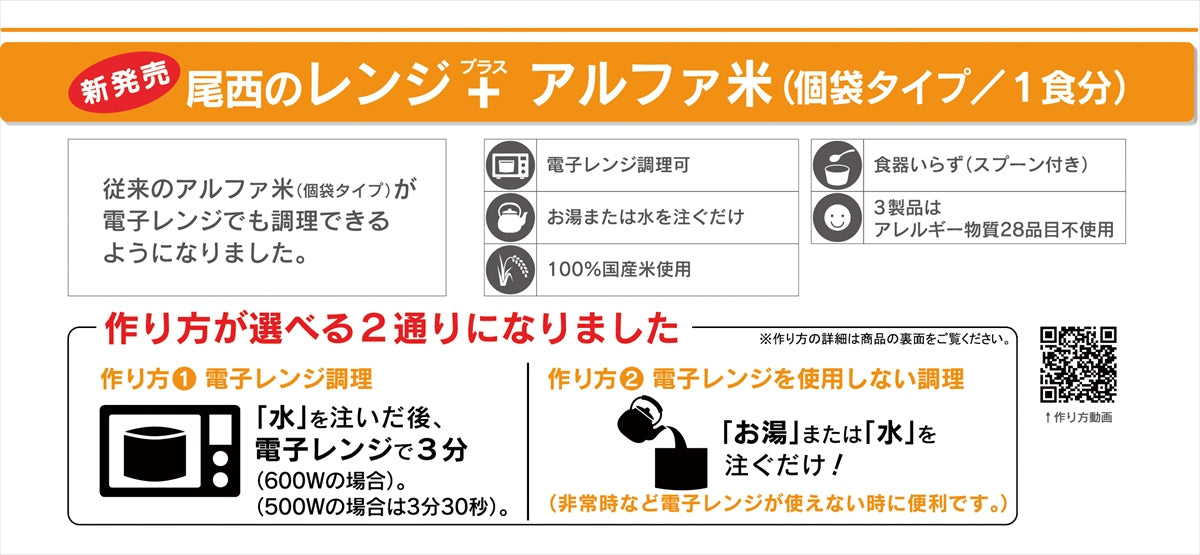 尾西食品 レンジ+(プラス)五目ごはん 1023