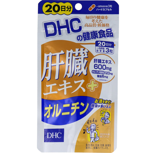 ※ＤＨＣ 肝臓エキス＋オルニチン ２０日分 ６０粒入