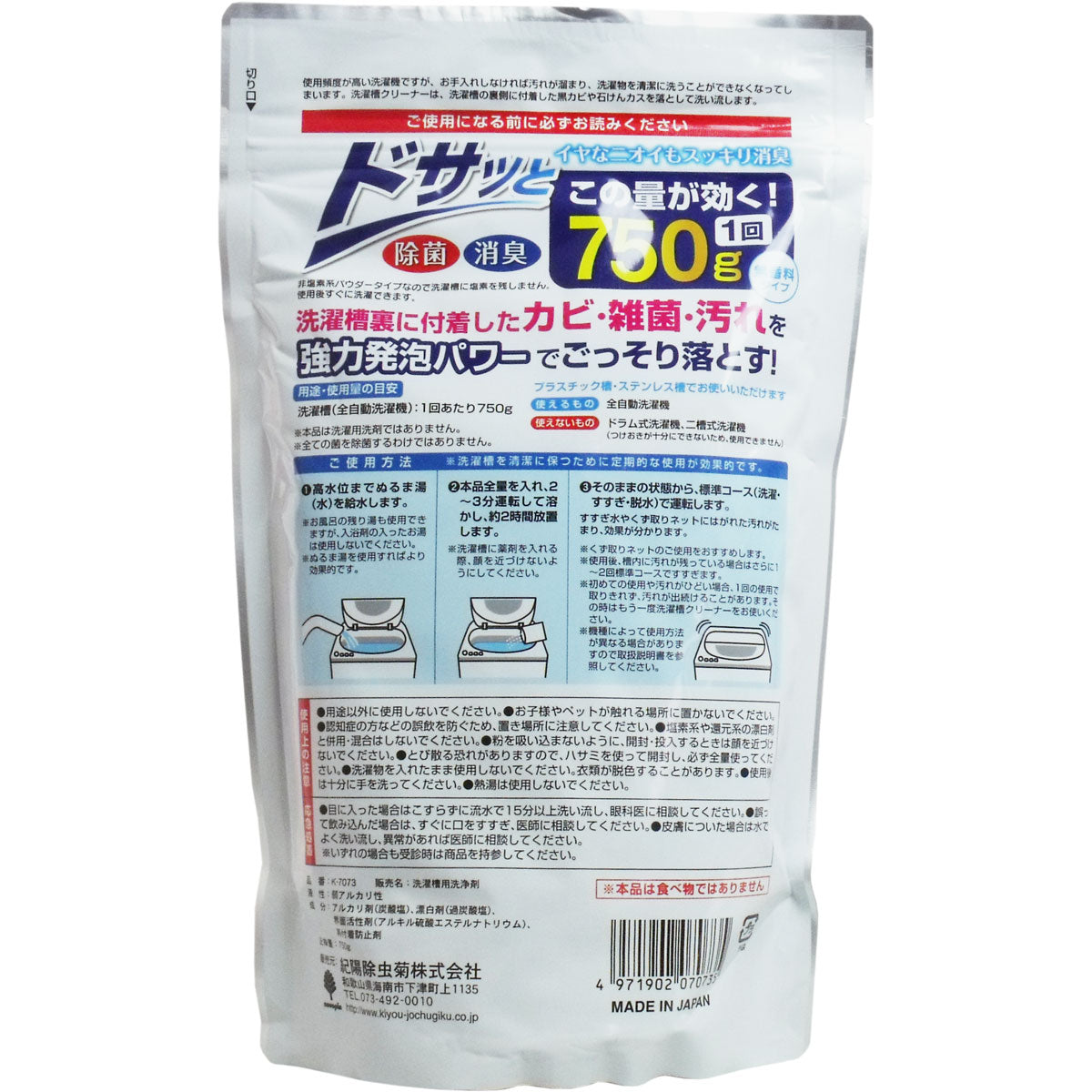 非塩素系 洗濯槽クリーナー プロ仕様 ７５０ｇ入