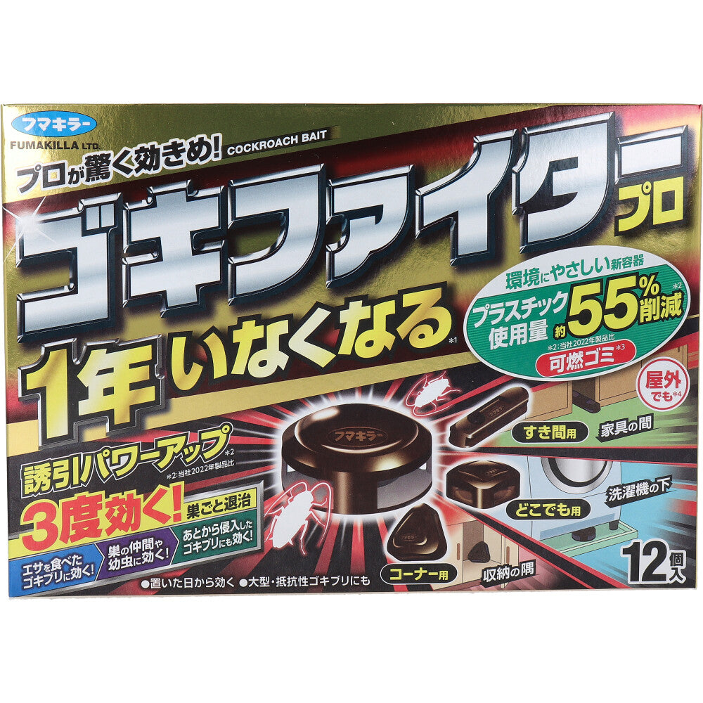 ゴキファイタープロ 12個入
