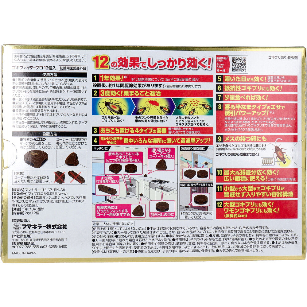 ゴキファイタープロ 12個入