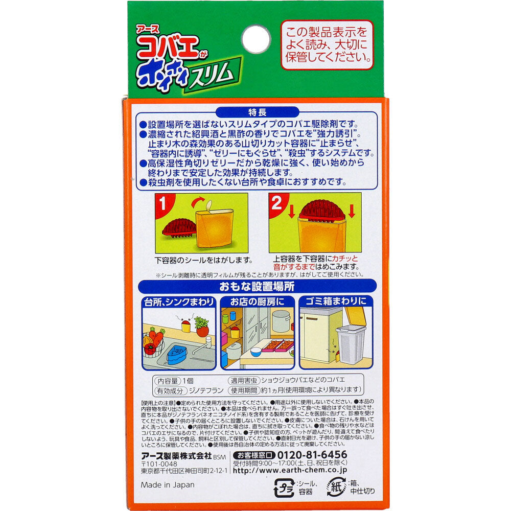 アース コバエがホイホイスリム １個入