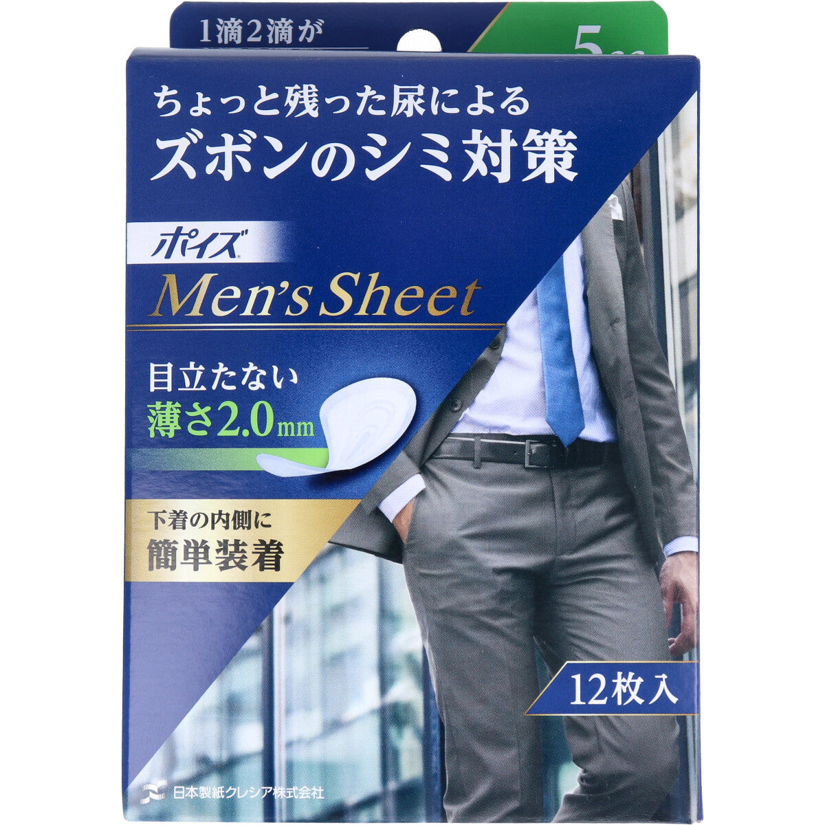 ポイズ メンズシート 微量用 ５ｃｃ １２枚入