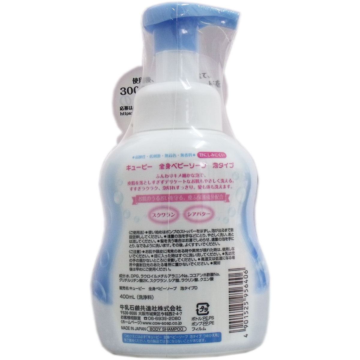 キューピー　全身ベビーソープ　泡タイプ　ポンプ　４００ｍＬ