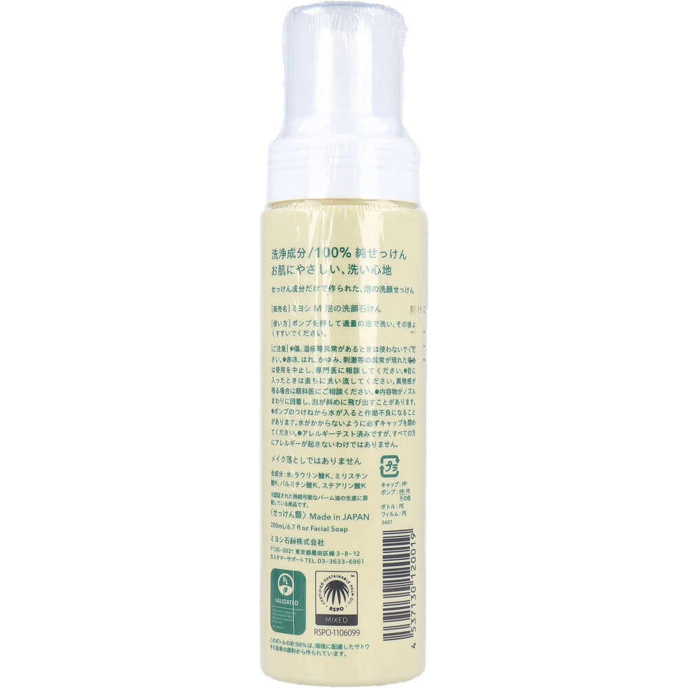 無添加 泡の洗顔せっけん 200mL