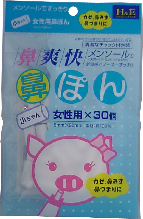 鼻爽快　鼻ぽん　女性用　３０個入