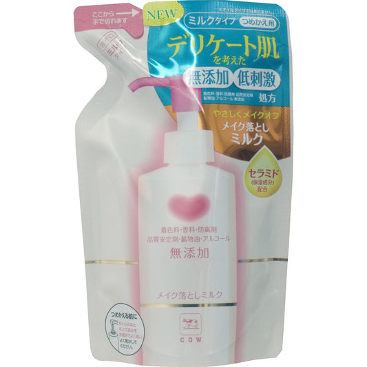 カウブランド　無添加　メイク落としミルク　詰替用　１３０ｍＬ