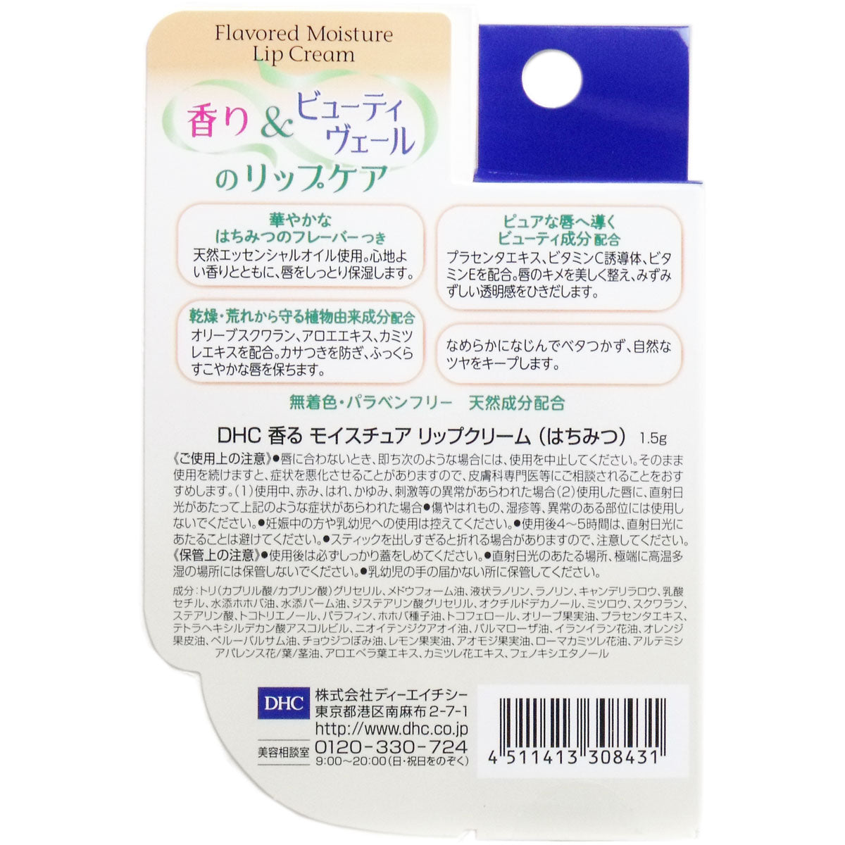 ＤＨＣ 香る モイスチュアリップクリーム はちみつ １．５ｇ