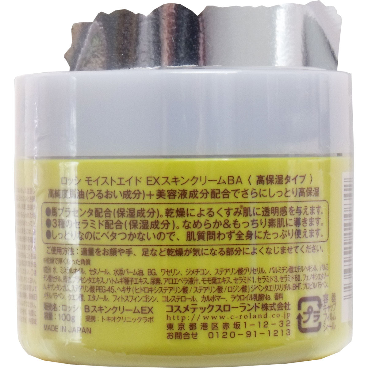 ロッシモイストエイド 馬油 ＥＸスキンクリーム １００ｇ