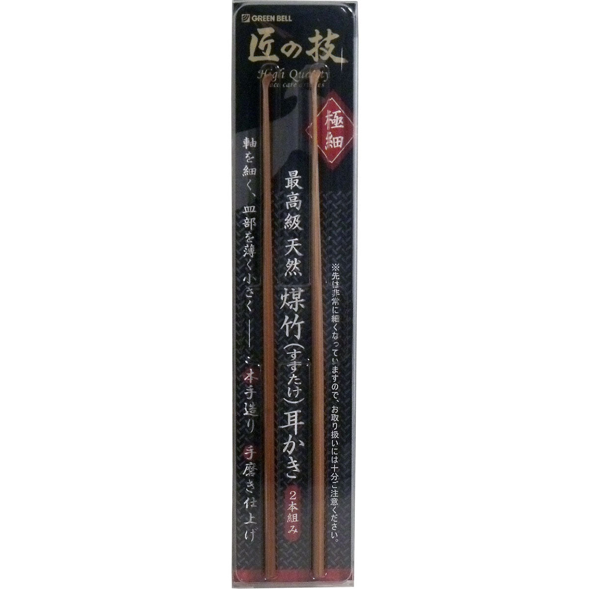 匠の技　煤竹耳かき（すすたけ耳掻き）　２本組