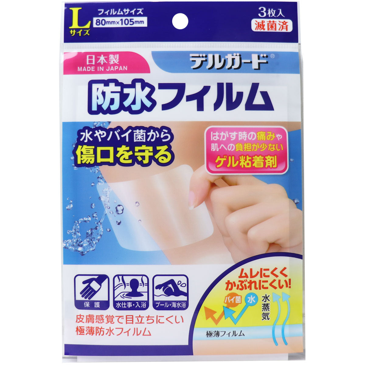 デルガード　防水フィルム　Ｌサイズ　３枚入