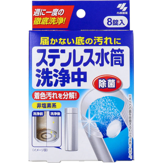 ステンレス水筒洗浄中 ８錠入