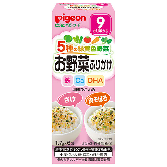 ※ピジョンベビーフード 5種の緑黄色野菜 お野菜ふりかけ さけ／肉そぼろ 1.7g×6包入