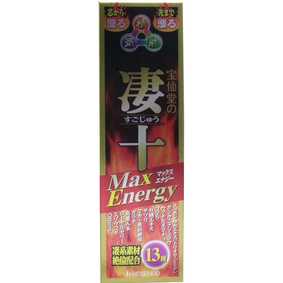 ※宝仙堂の凄十 マックスエナジー ５０ｍＬ