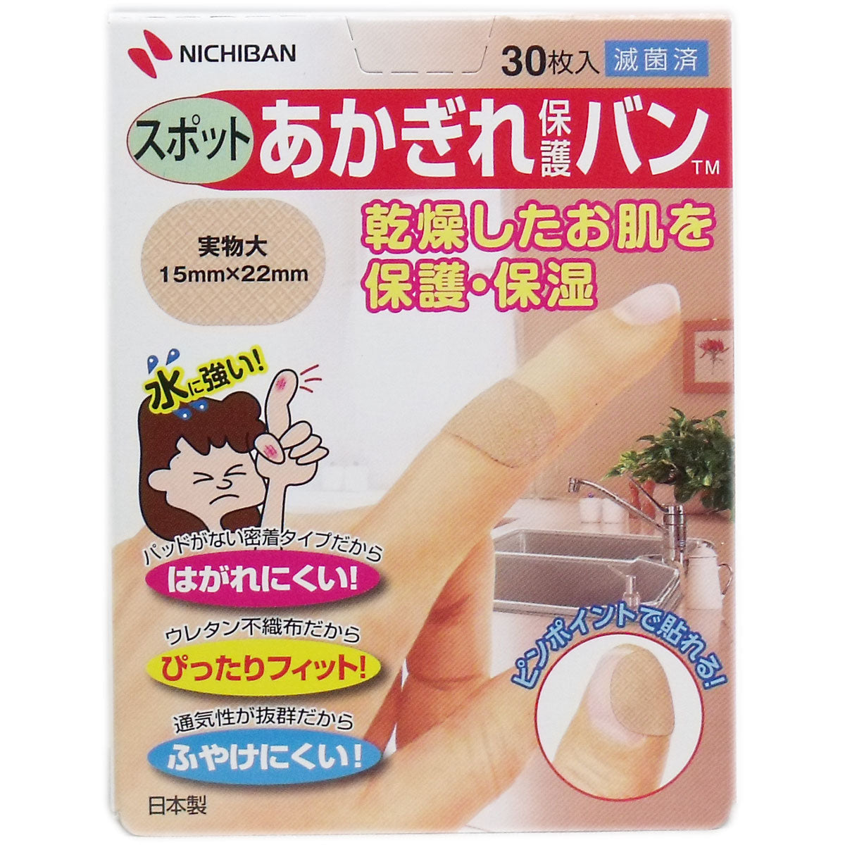 あかぎれ保護バン スポット用 ３０枚入