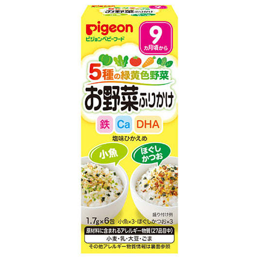 ※ピジョンベビーフード 5種の緑黄色野菜 お野菜ふりかけ 小魚／ほぐしかつお 1.7g×6包入