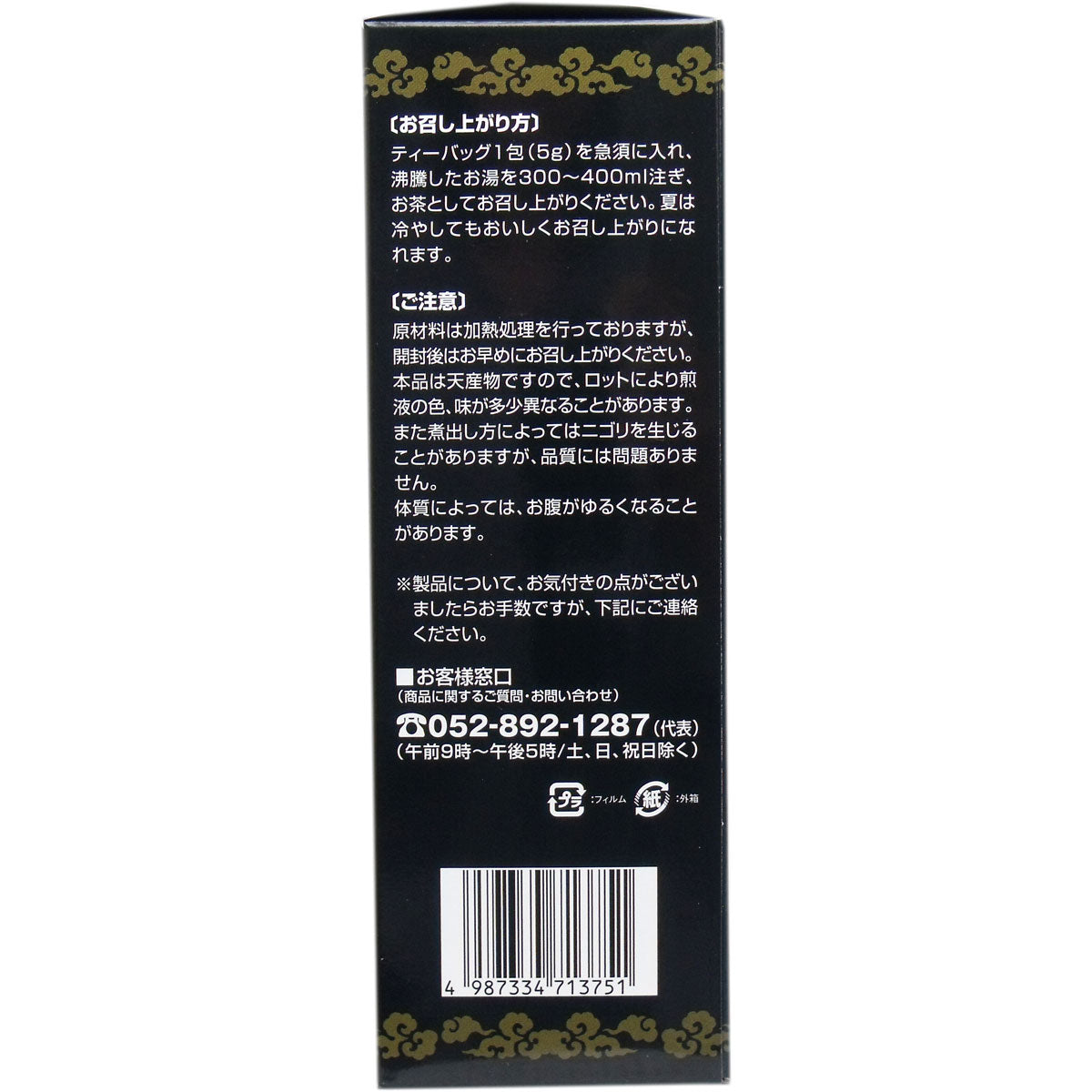 ※本草 黒烏龍茶（ウーロン茶） 濃厚 ティーバッグ ５ｇ×３６包