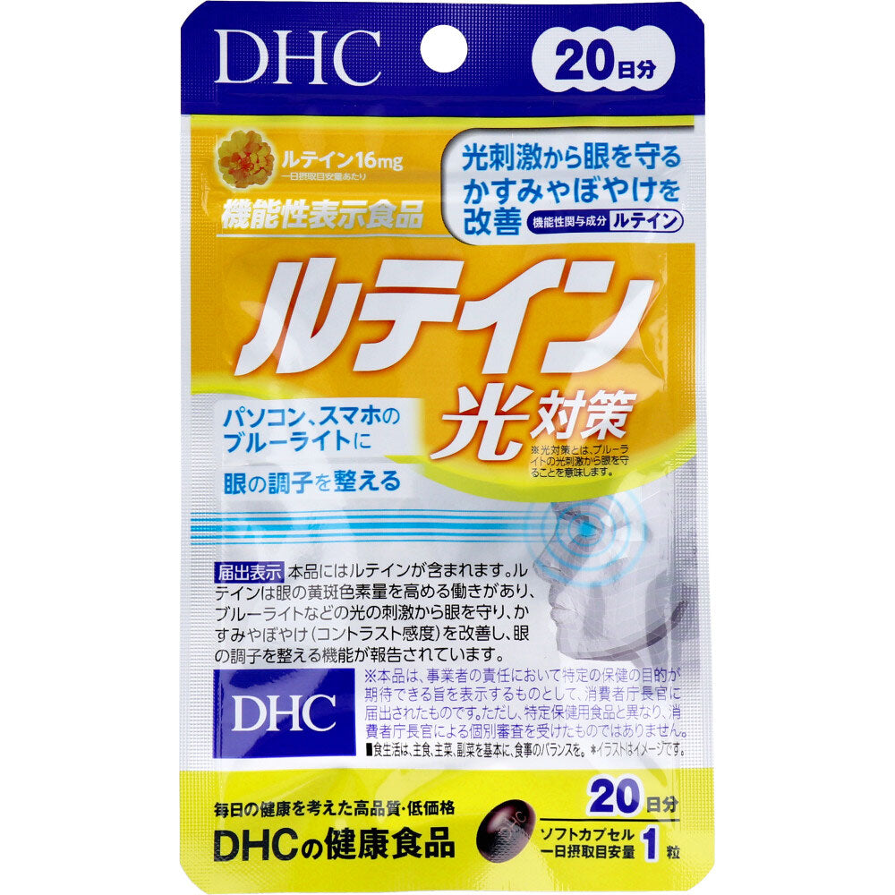 ※ＤＨＣ ルテイン光対策 ２０日分 ２０粒入