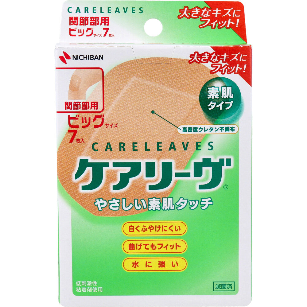 ケアリーヴ　関節部用　ビッグサイズ　７枚　ＣＬ７Ｂ