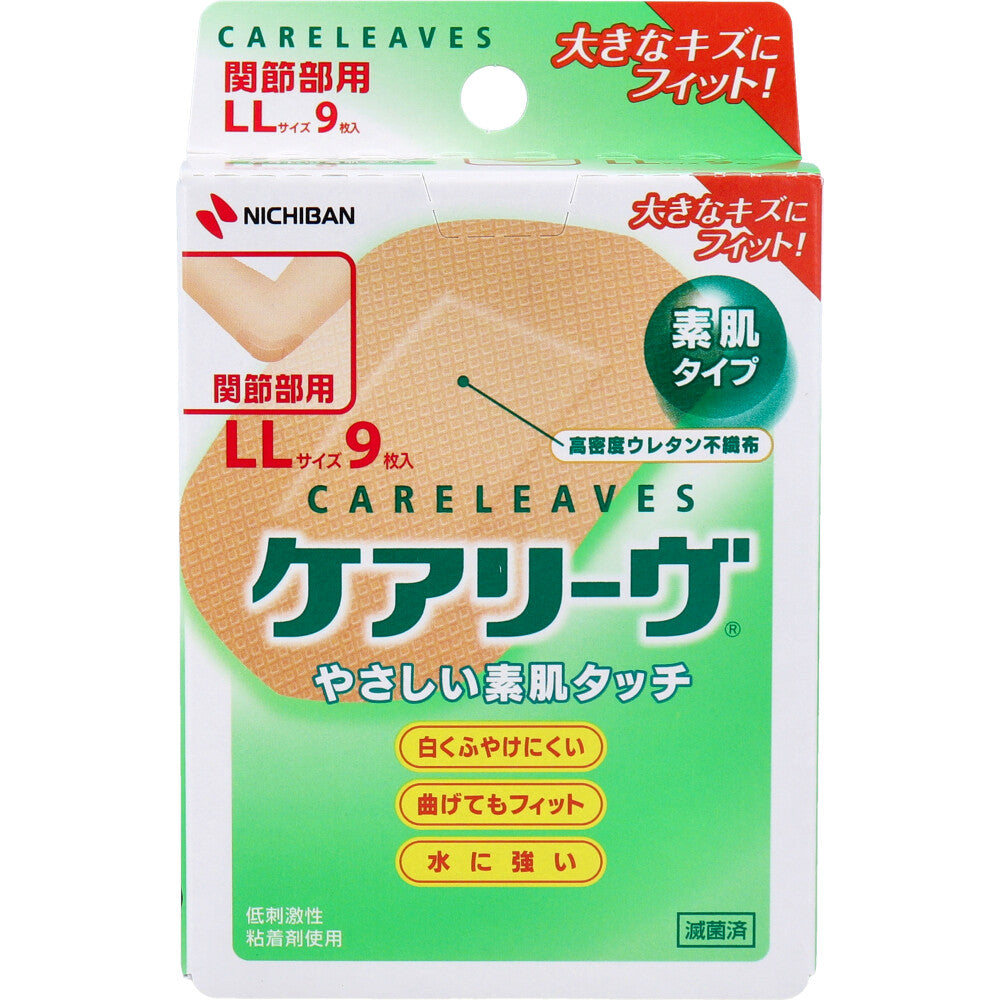 ケアリーヴ　ＬＬサイズ　９枚　ＣＬ９ＬＬ
