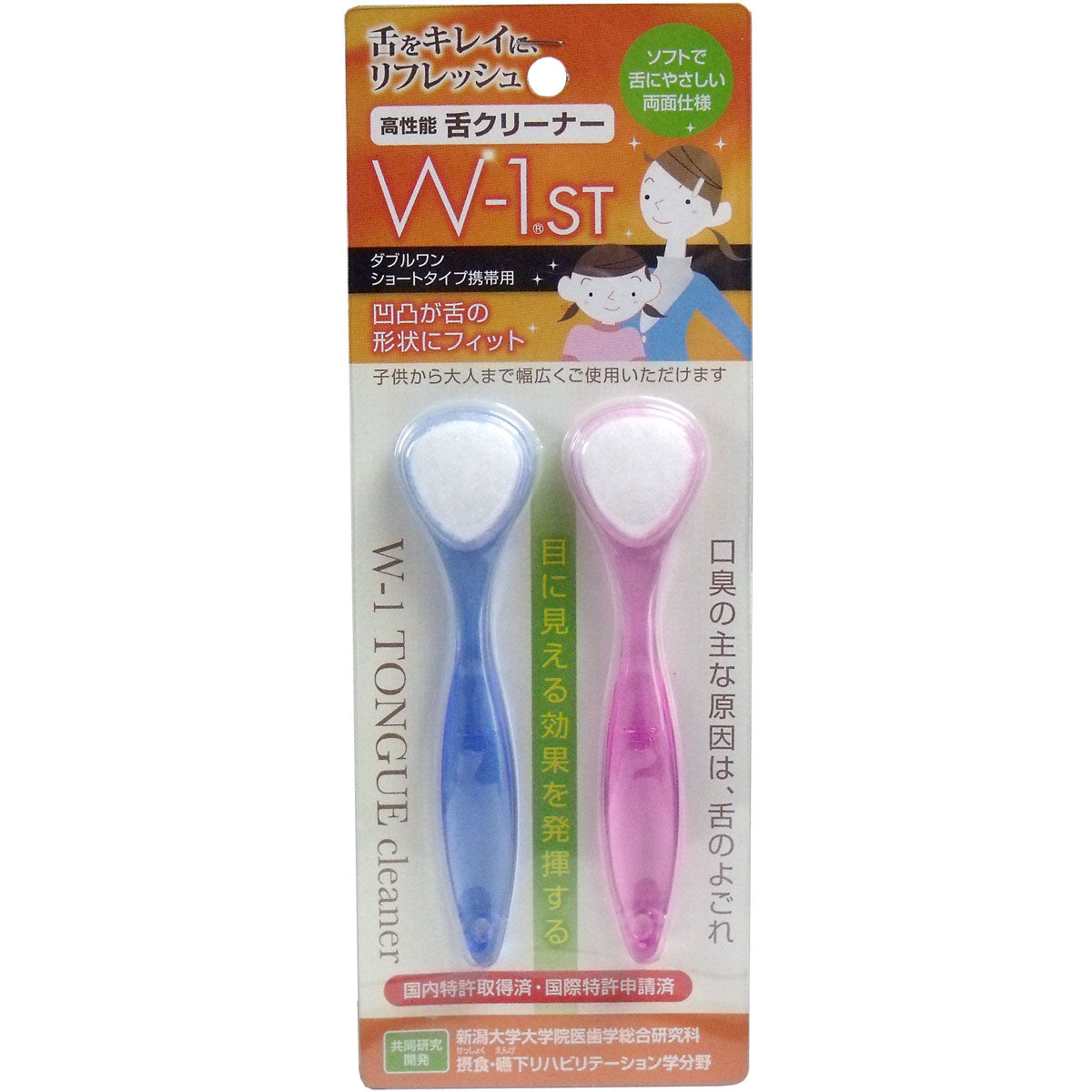 舌ブラシ　Ｗ-１ＳＴ　ショートタイプ　携帯用　２本入
