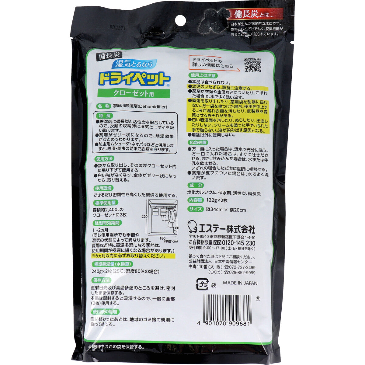 備長炭ドライペット クローゼット用 ２４０ｇ×２枚入