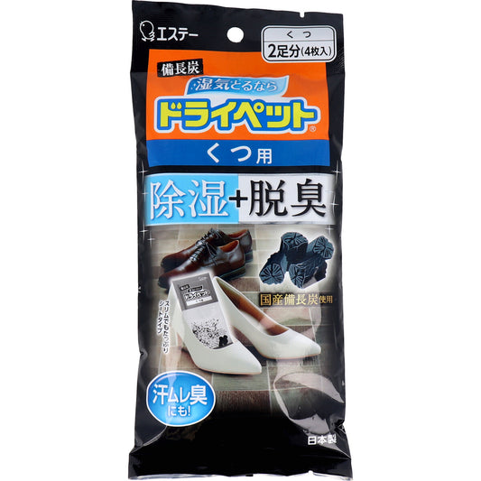エステー　備長炭ドライペット　くつ用　２足分