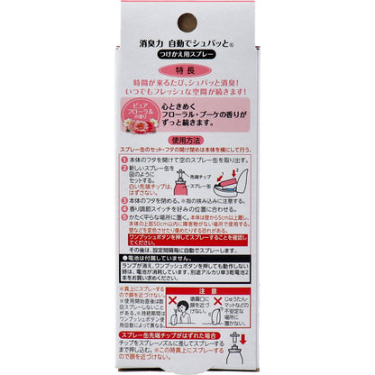 消臭力 自動でシュパッと つけかえ用スプレー ピュアフローラルの香り お徳用２個セット