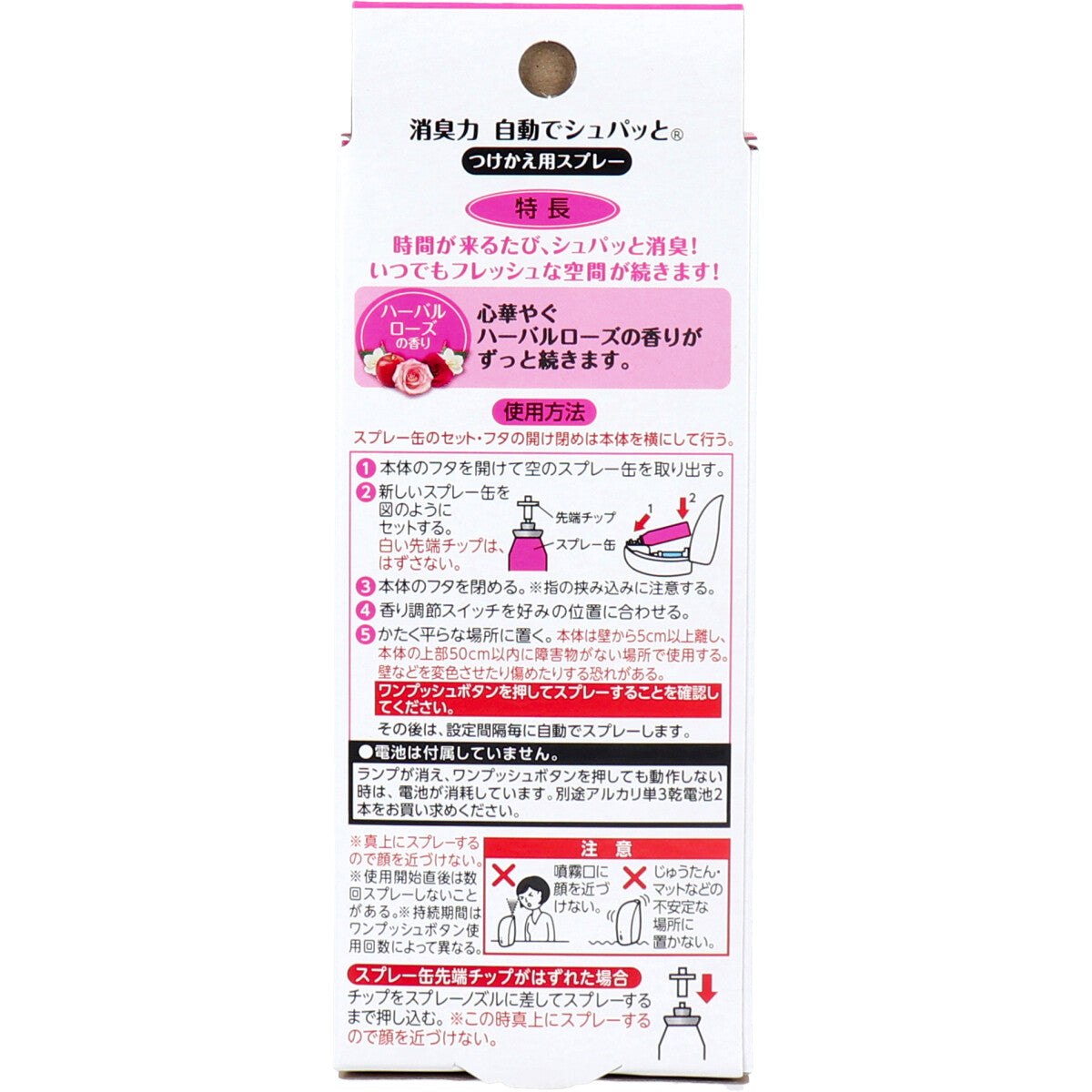 消臭力 自動でシュパッと つけかえ用スプレー ハーバルローズの香り お徳用２個セット