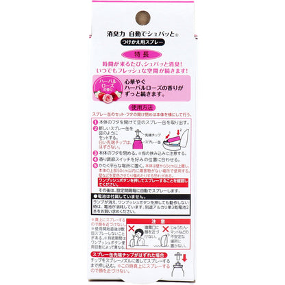 消臭力 自動でシュパッと つけかえ用スプレー ハーバルローズの香り お徳用２個セット