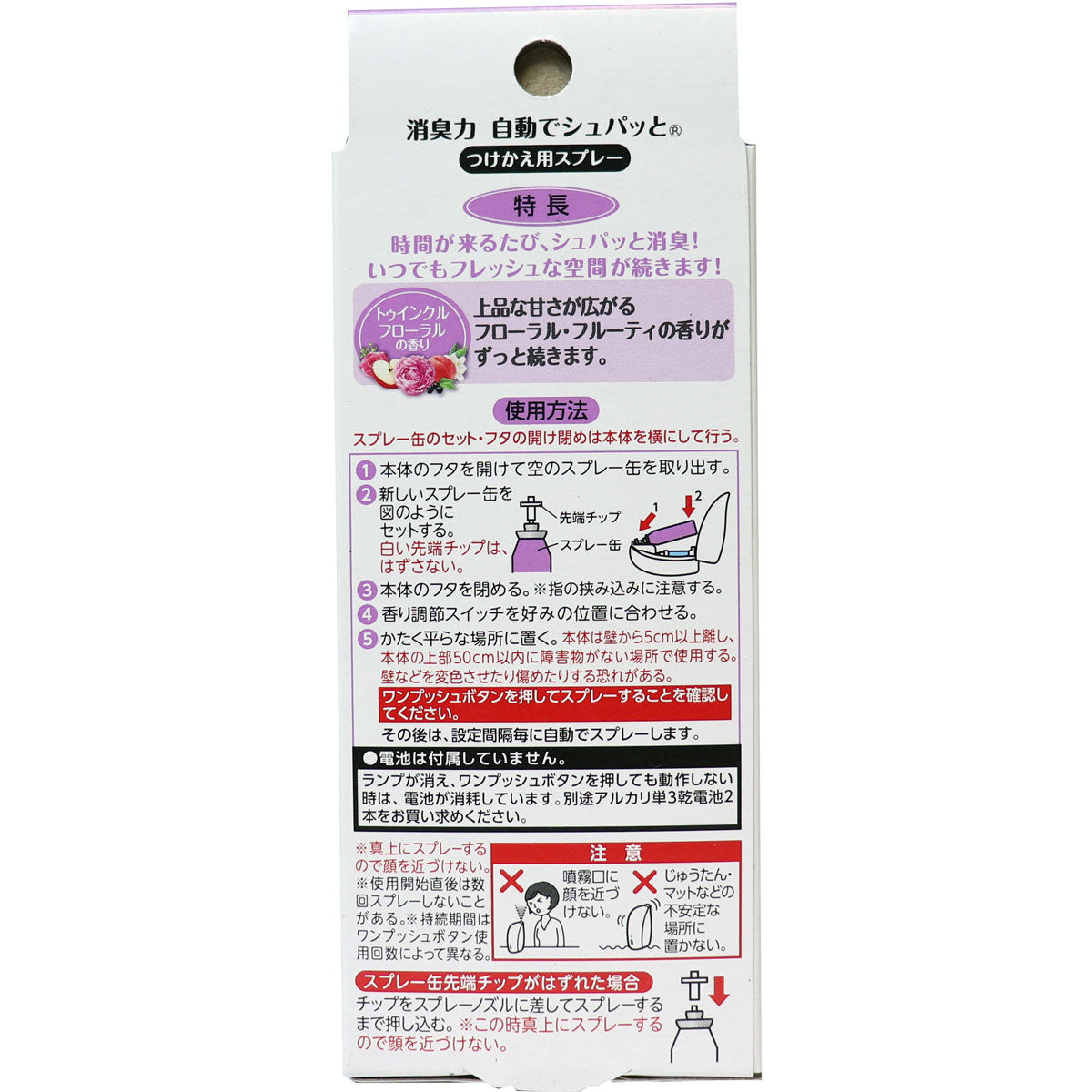 消臭力 自動でシュパッと つけかえ用スプレー トゥインクルフローラル お徳用２個セット
