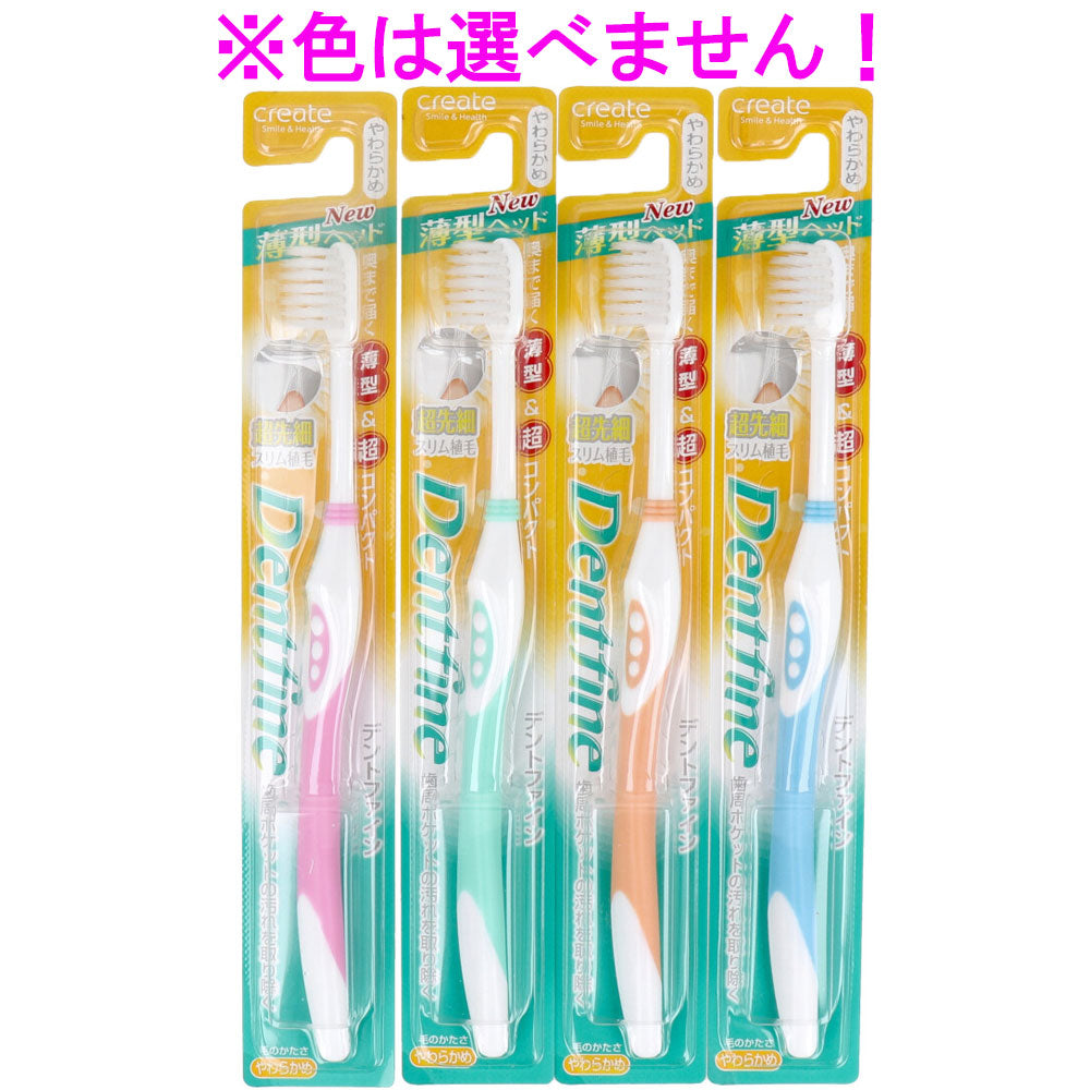 デントファイン 超コンパクトヘッド 先細スリム植毛 やわらかめ 1本