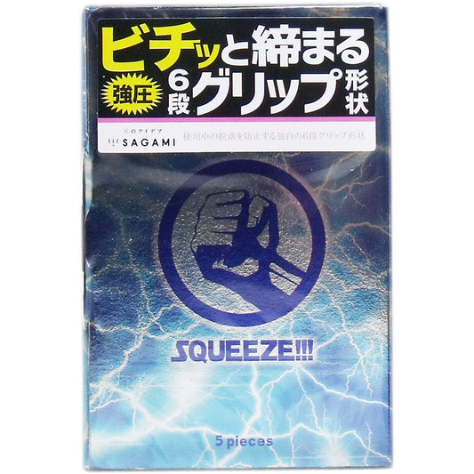 サガミ スクイーズ ６段グリップ形状コンドーム ５個入