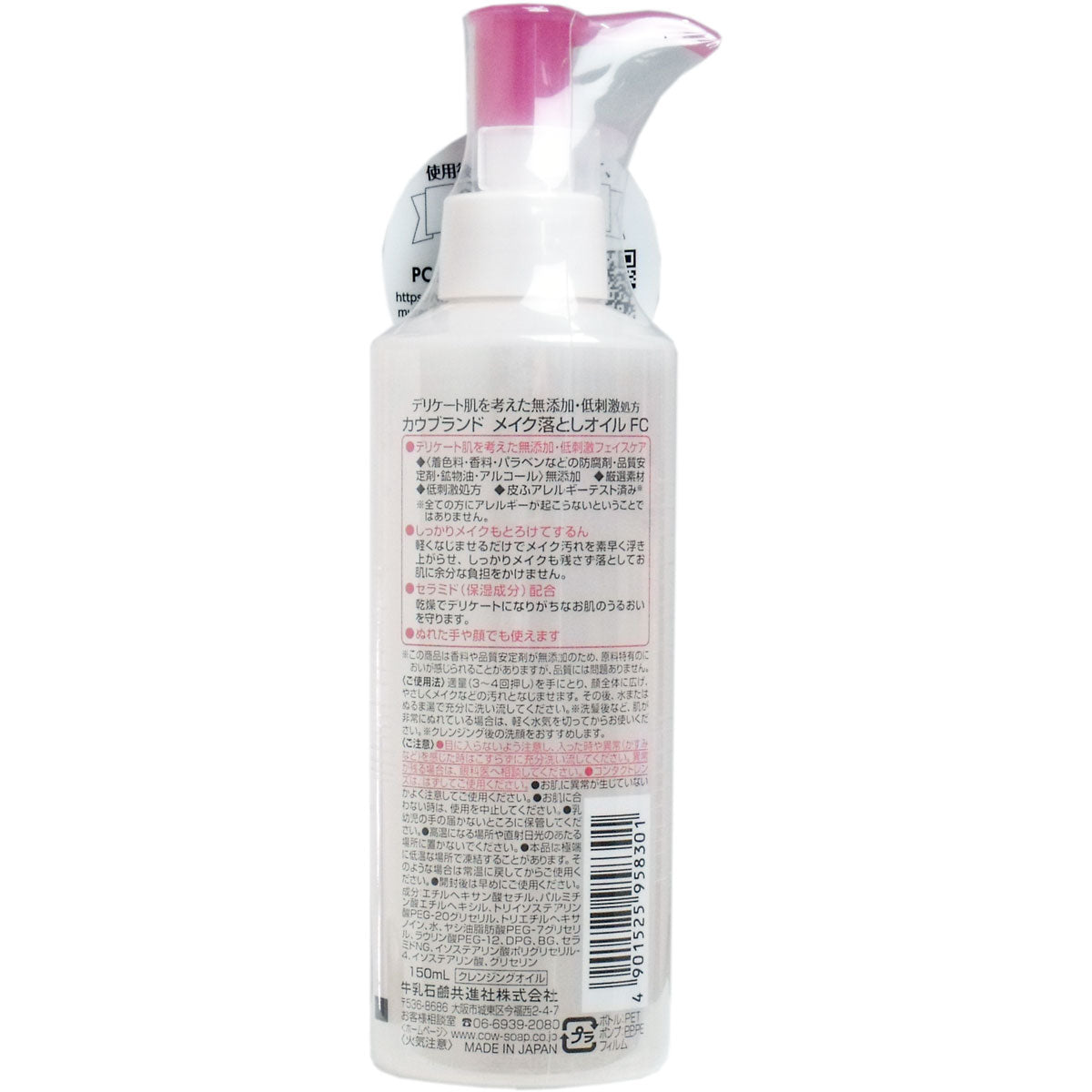 カウブランド 無添加 メイク落としオイル ポンプ １５０ｍＬ
