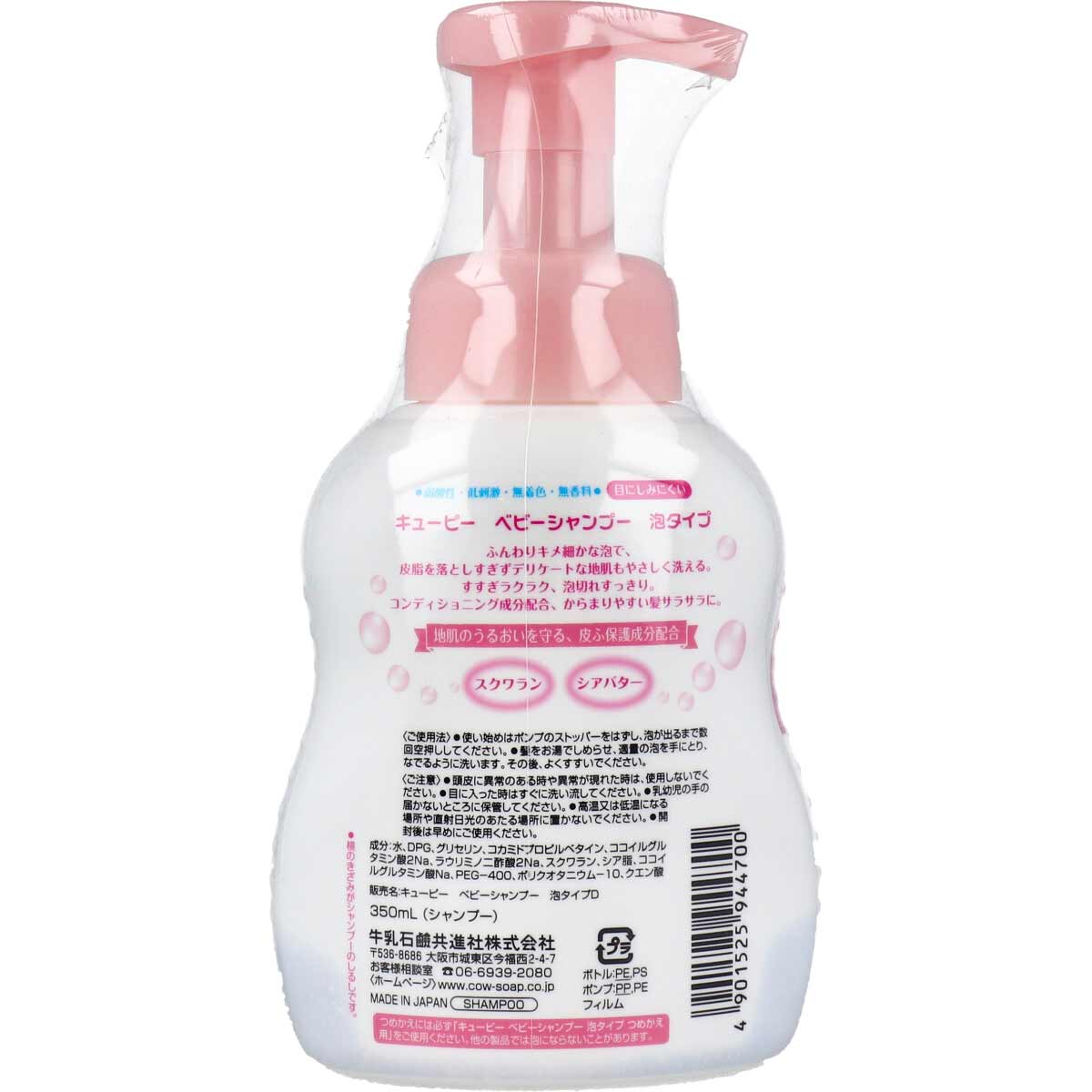 キューピー ベビーシャンプー 泡タイプ ポンプ ３５０ｍＬ
