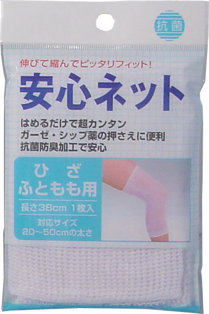 安心ネット　（ネット包帯）　ひざ・太もも用　１枚入