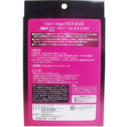 ３種のコラーゲン フェイスマスク １０枚入