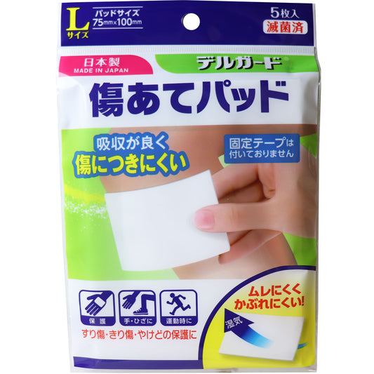 デルガード　傷あてパッド　Ｌサイズ　５枚入
