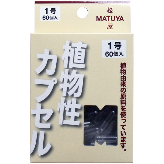 ※ＭＰカプセル 植物性カプセル　１号 ６０個入